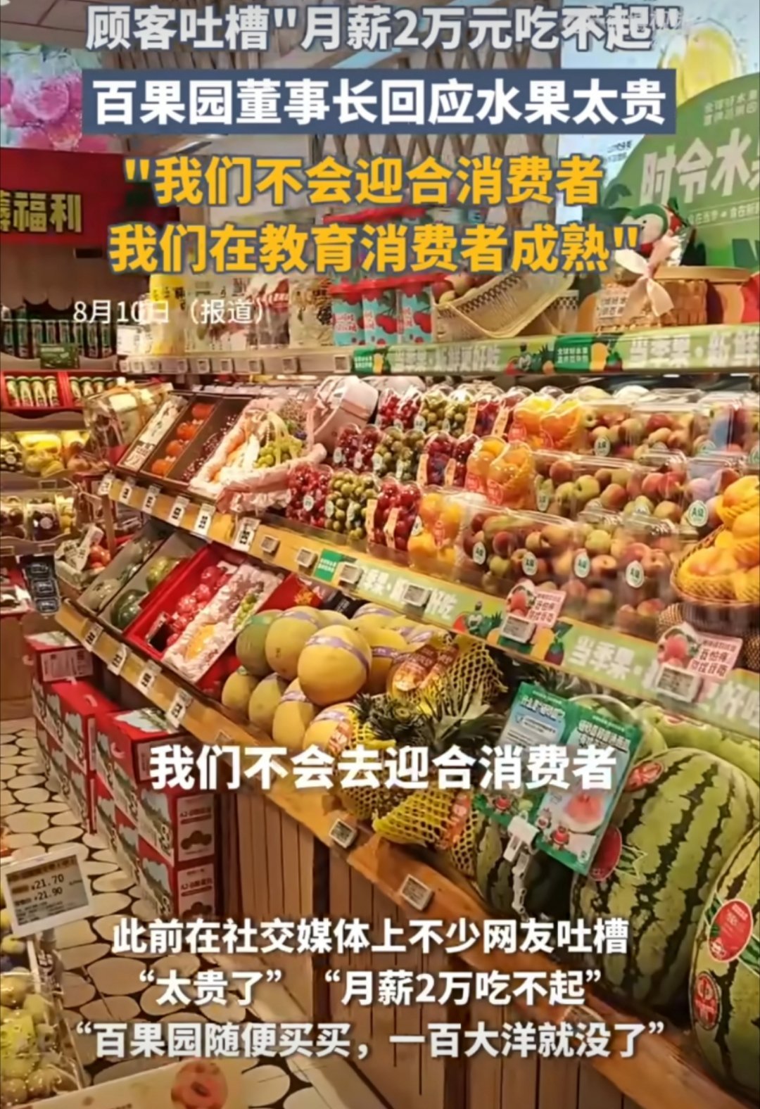 百果园的爹味教育谁买账如果百果园的品质配得上它的价格，我想消费者也不会说什么，毕