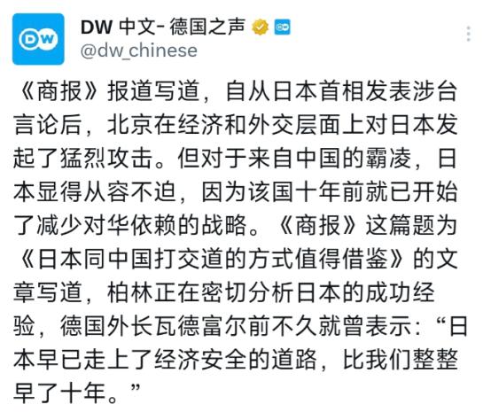 德国之声昨晚（12月4日晚）写道：“《商报》报道写道，自从日本首相发表涉台言论后