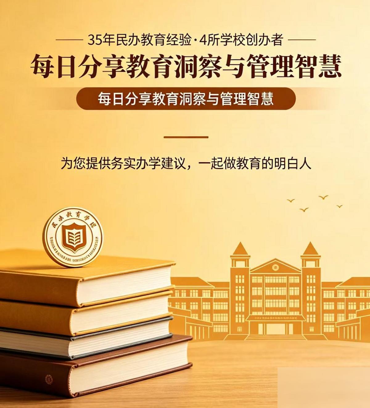 2026年，对很多民办高中来说，应该是真正感受到残酷变化的第一年。但我看，这份“