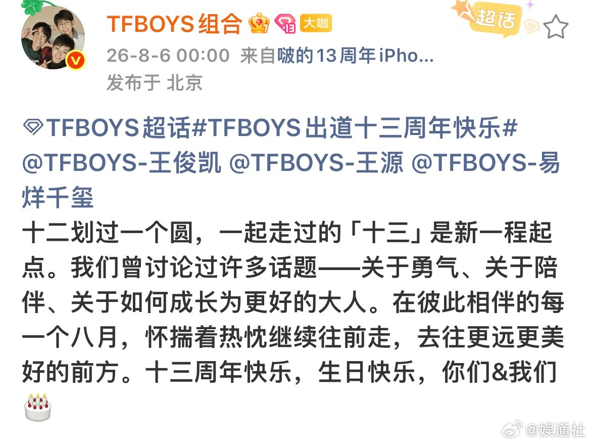 TFBOYS发文庆祝13周年TFBOYS纪念出道13周年 TFBOYS发文庆祝出