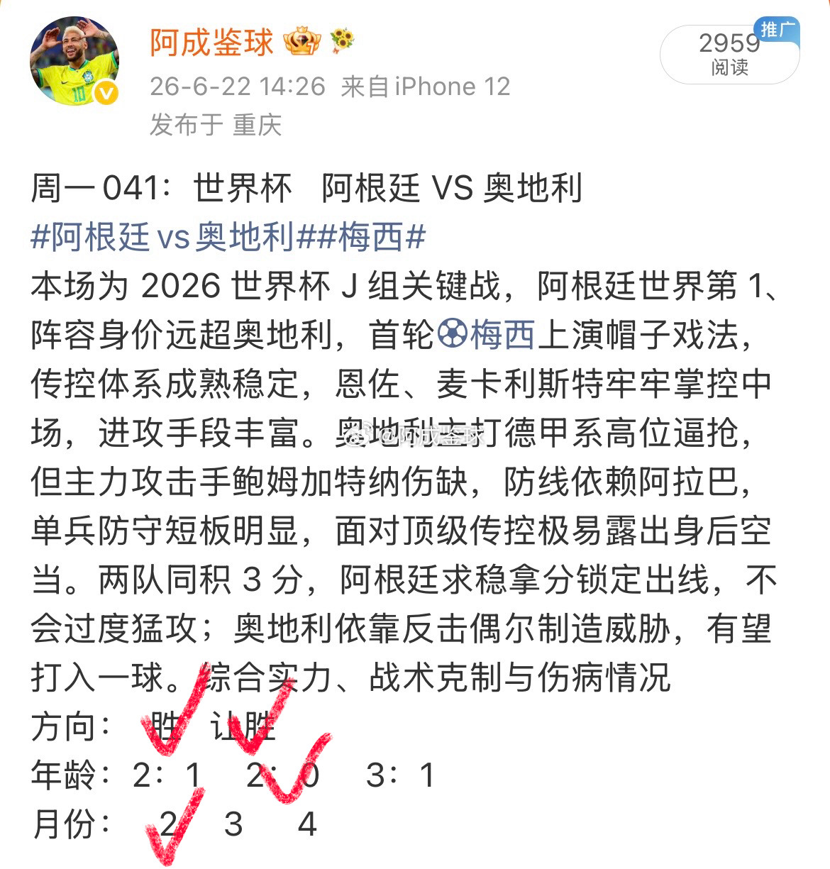 昨天方向没错，可惜上半场梅老板点球罚丢 