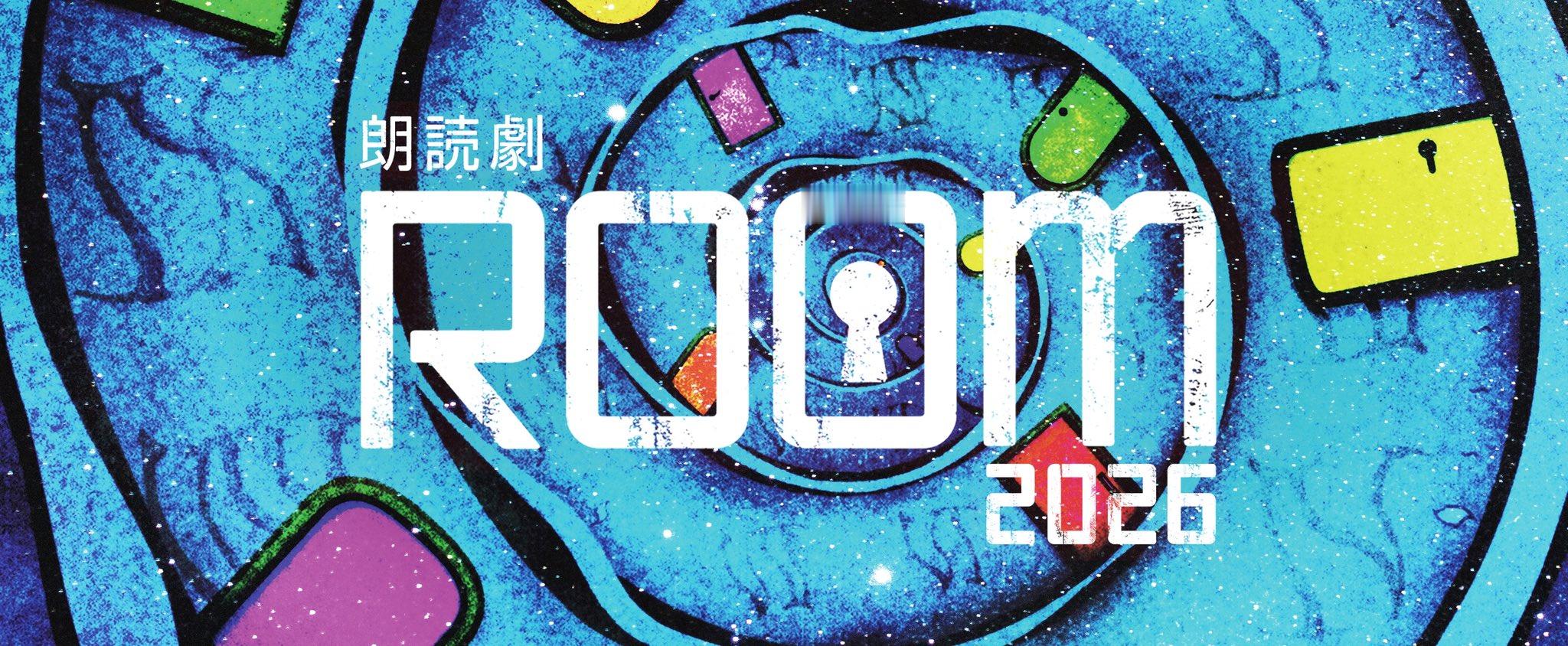 木村魁希（【情報解禁】『朗読劇ＲＯＯＭ２０２６』出演決定！木村魁希出演日：202