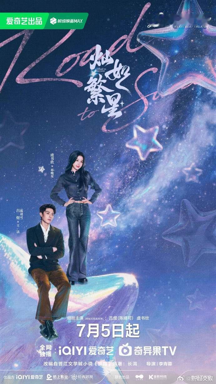 灿如繁星OST没有虞书欣希林娜依高唱灿如繁星片尾刷完灿如繁星OST阵容有点小遗憾