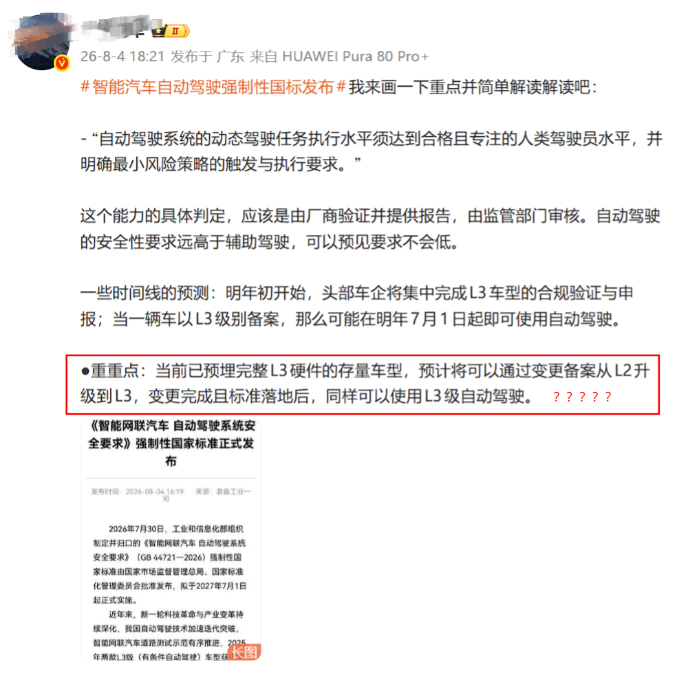 又开始造谣 L3 了。上一波是造谣L3必须激光雷达，攻击纯视觉路线。这一波是造谣