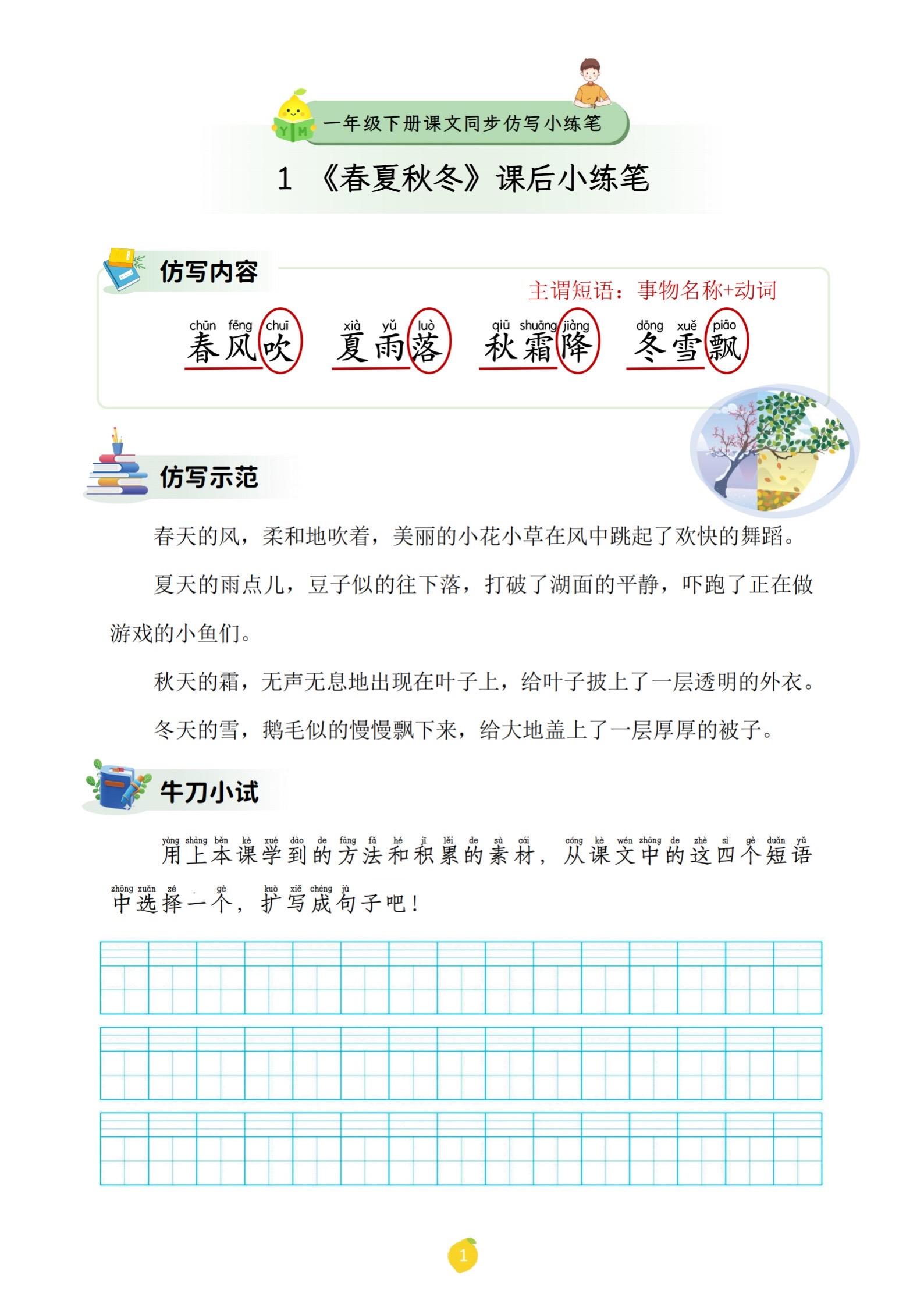2026春小学一年级语文下册课文同步解析。   ，八方文印店。有需要可...