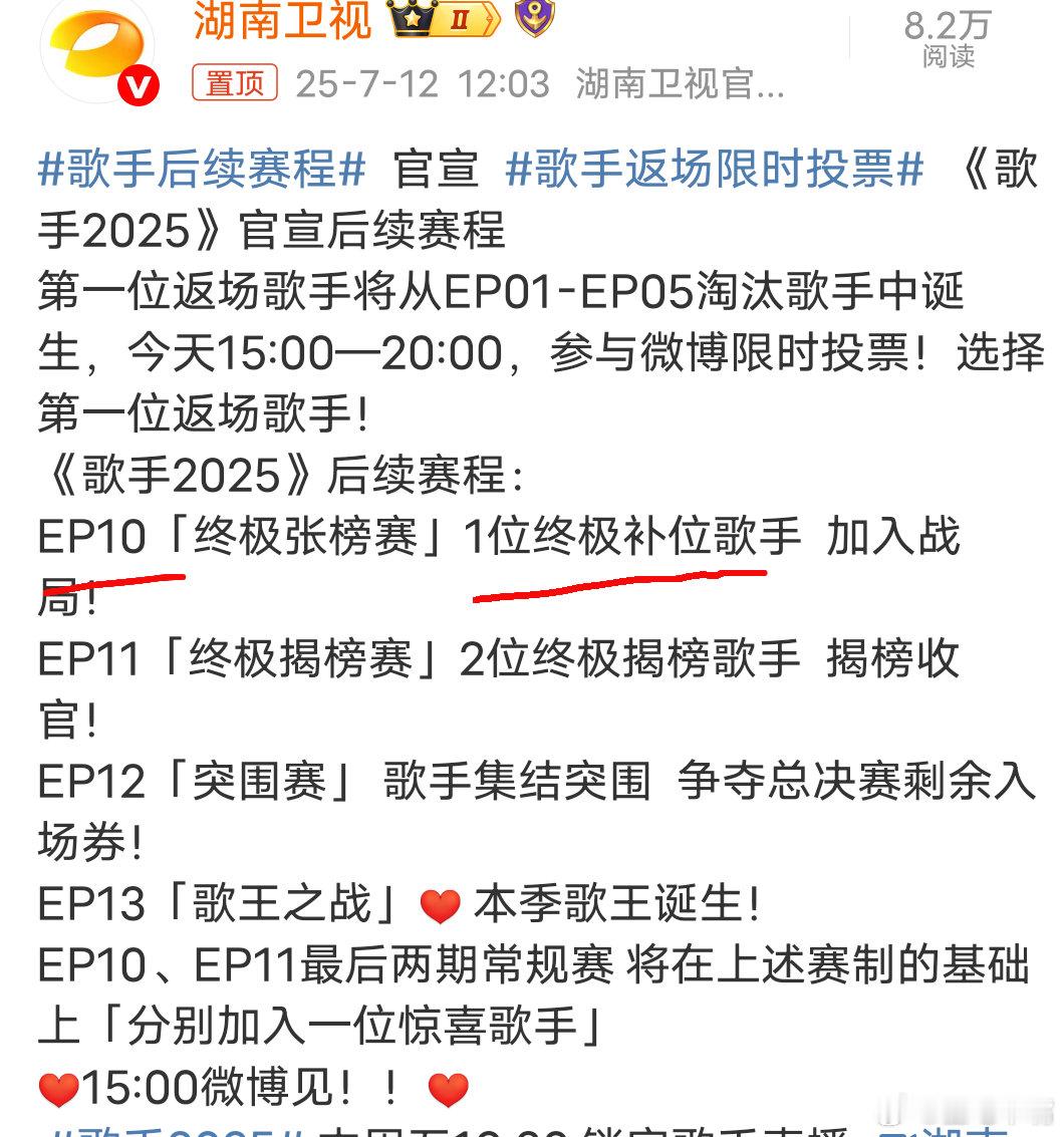 歌手后续赛程下周歌手第十期不是常规补位赛了！也就是说没有新歌手加入了！第十期补位