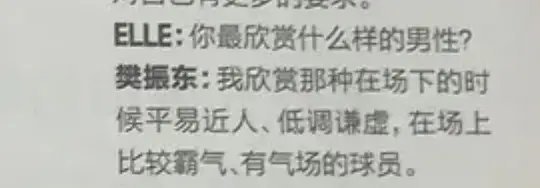 樊振东：“欣赏那种在场下的时候平易近人、低调谦逊，在场上比较霸气、有气场的球员”
