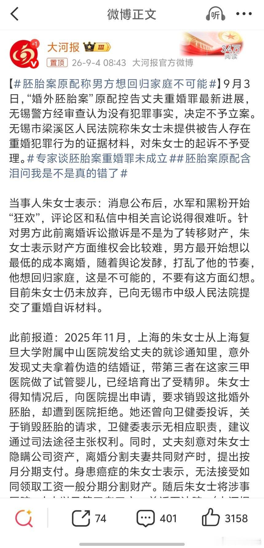 胚胎案原配称男方想回归家庭不可能不太理解她的逻辑，如果男方想回归家庭不可能，那么