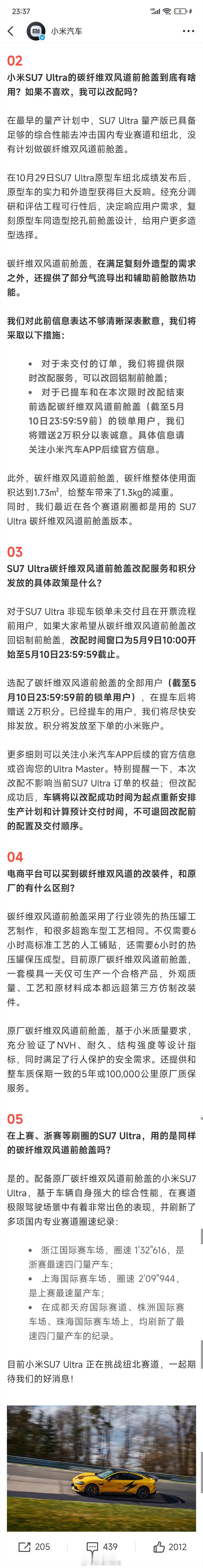 关于小米SU7 Ultra碳纤维双风道前舱盖因散热、导流等实际功能遭用户质疑引发