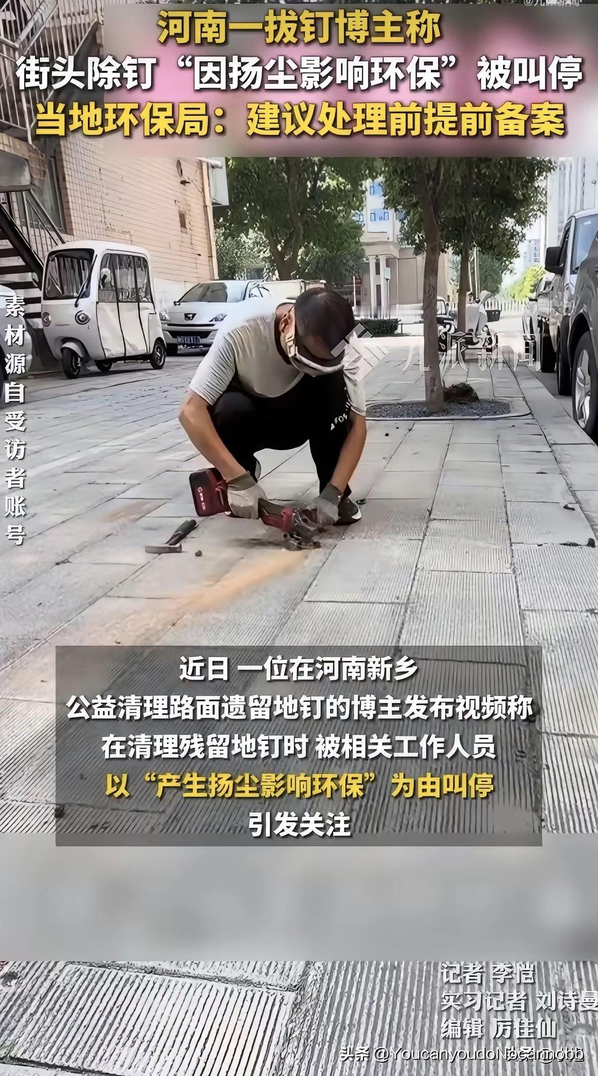 河南新乡那个拔地钉的博主“天翰（拔钉）”，26号在文苑南街被叫停了。有意思了，手