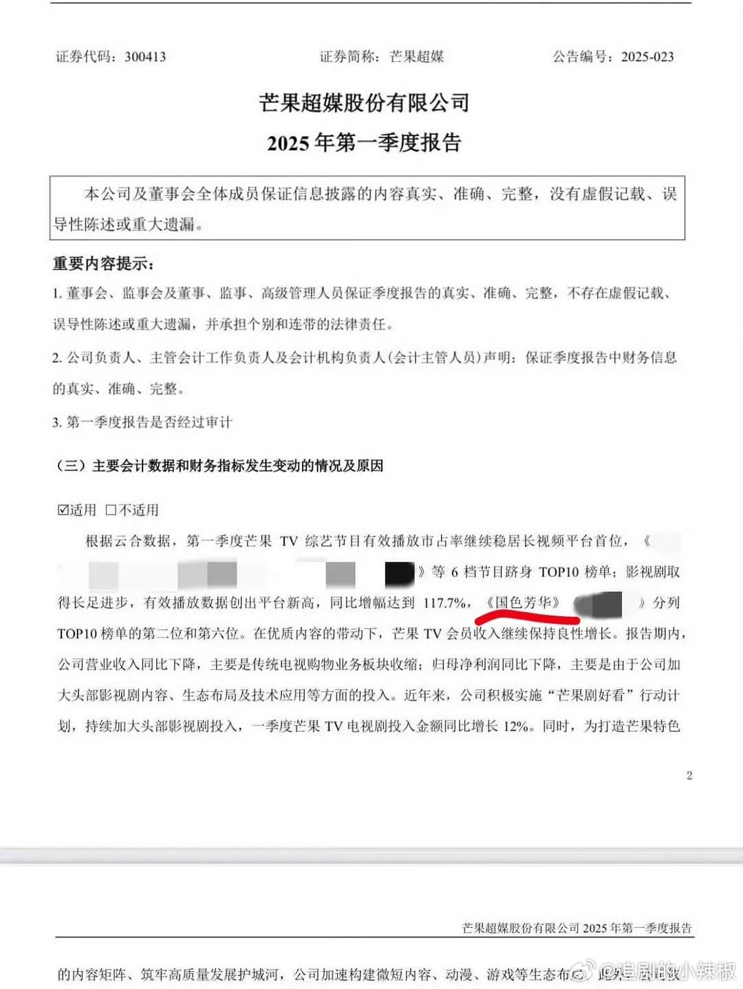 杨紫《国色芳华》《锦绣芳华》 双双登🥭财报，几乎没🥕过，能吹扛招商扛剧扛平台