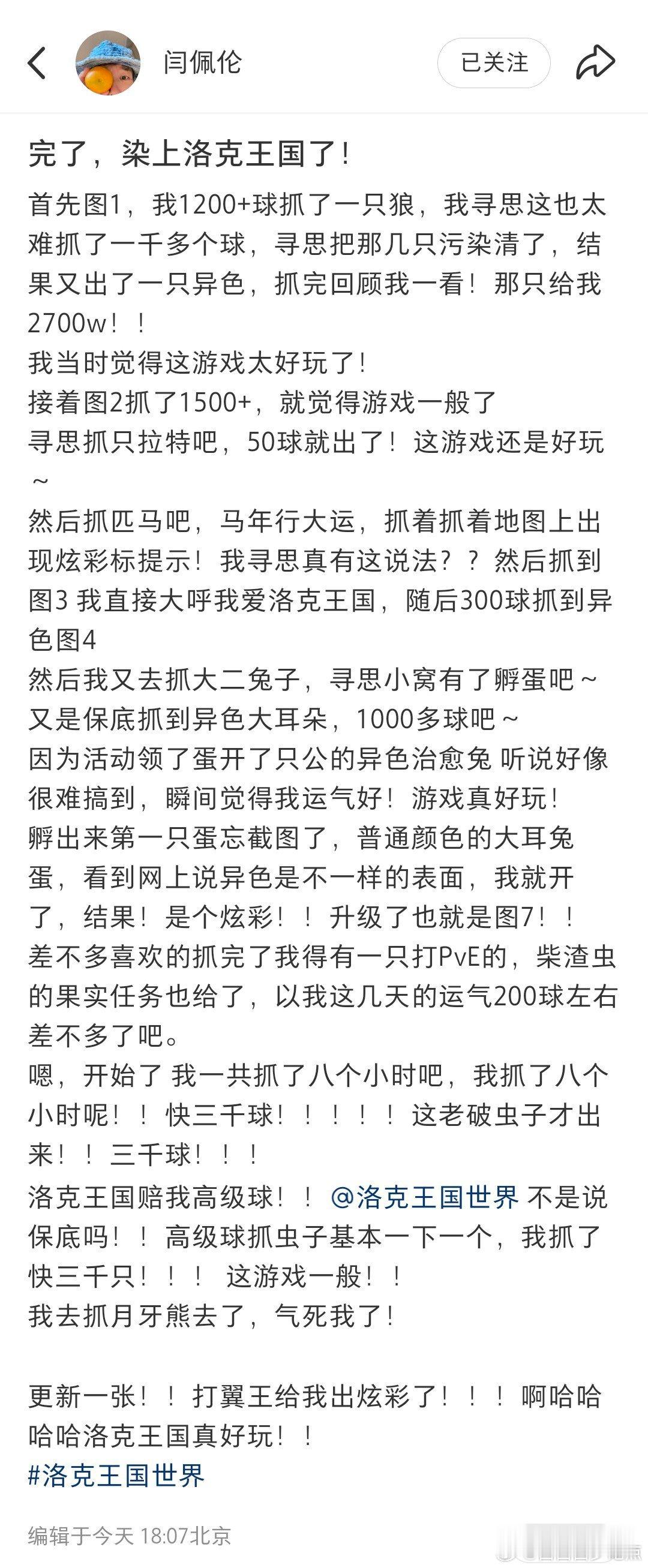 他啥意思啊到底气在哪里我跟他拼了，我快3000个球才出了那么一只异色还就只有那么