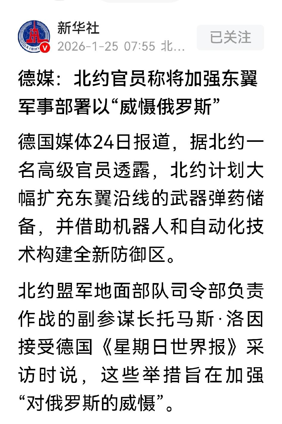 继续震慑？2026年1月24日德媒曝光的北约新动作：东翼要搞高科技防御区，卫星、