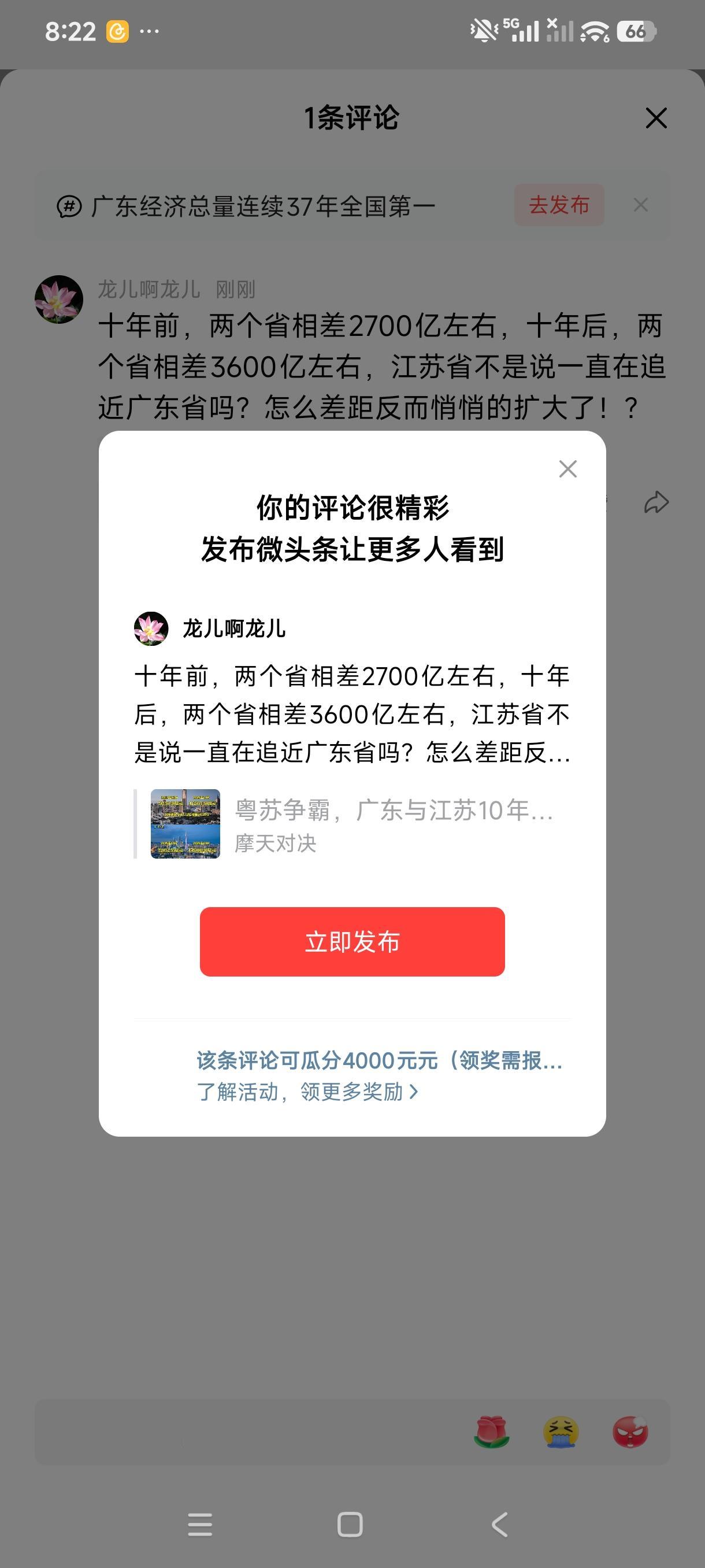 十年前，两个省相差2700亿左右，十年后，两个省相差3600亿左右，江苏省不是说