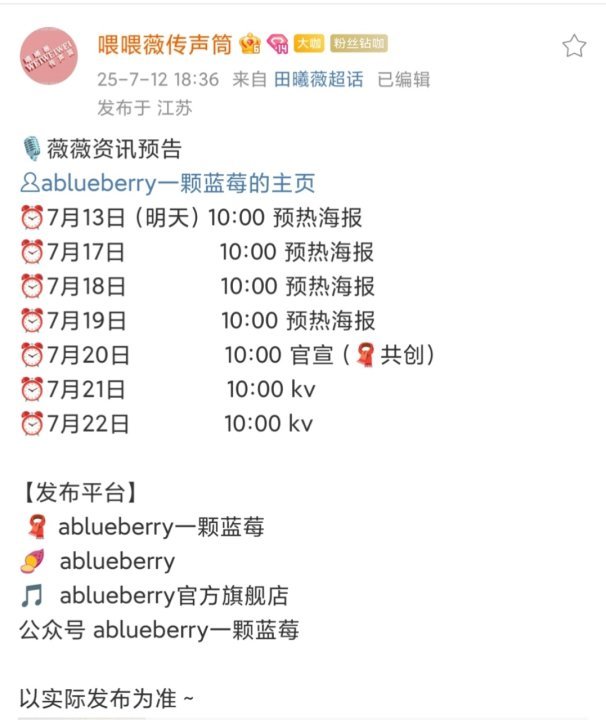 田曦薇一颗蓝莓预热田曦薇一颗蓝莓官宣来啦田曦薇一颗蓝莓官宣 ​​​
