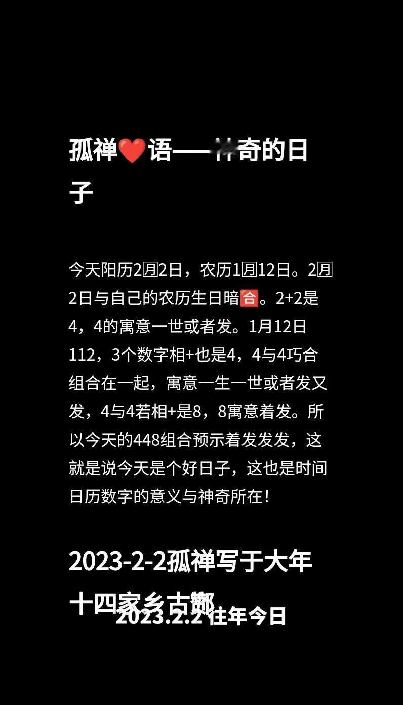 往年今日孤禅❤语神奇的日子