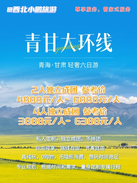 大西北轻奢游🚘费用透明，行程定制❤