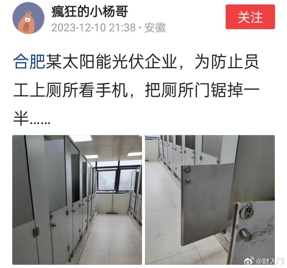 企业为了防止员工长时间蹲厕所玩手机，把厕所门锯掉一半……？至于嘛 ​​​