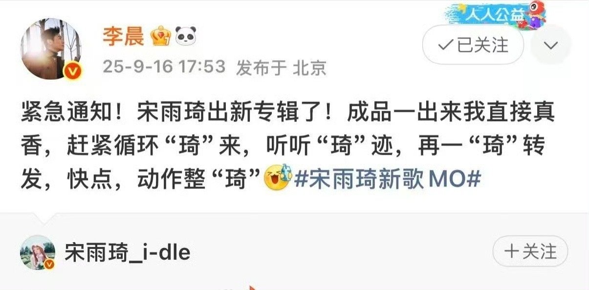 跑男团集体给宋雨琦打call奔跑吧从节目到现实，跑男团永远是雨琦的底气！全员打c