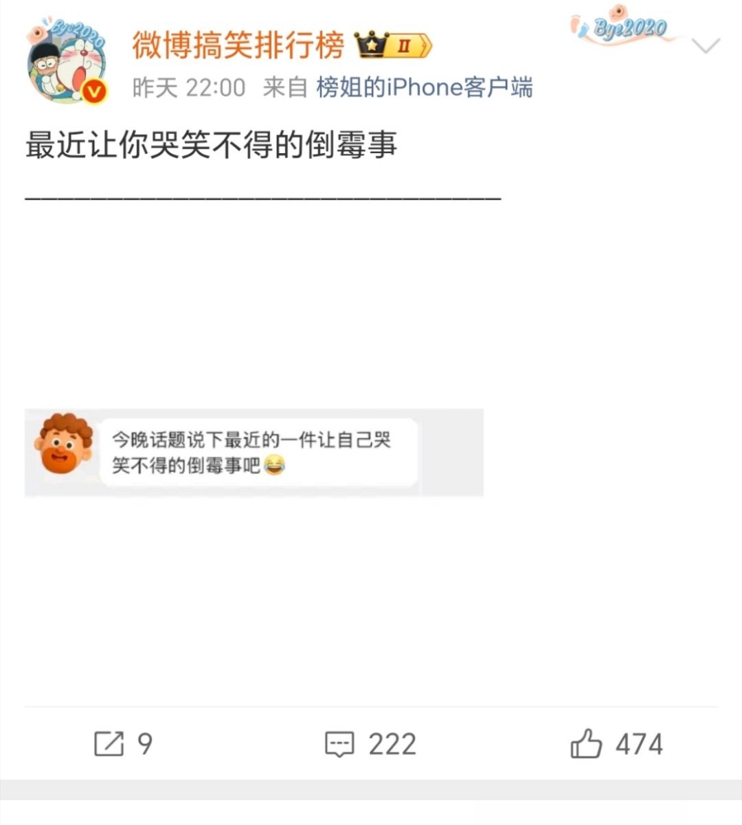 微博不景气啊，连榜姐都要凉了以前的每日话题可是10多万评论的 