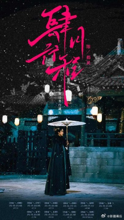 陈都灵四月行程图陈都灵四月六场商务拍摄陈都灵四月行程图🈶满满的都是行程，六场商