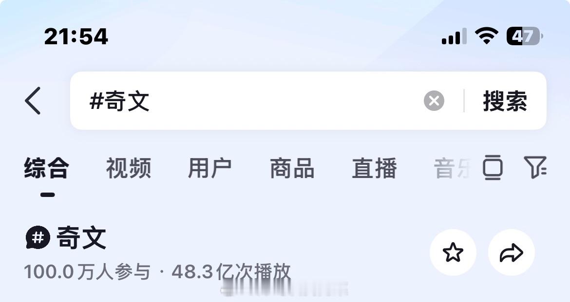奇文🫘tag参与人数突破100万！ 