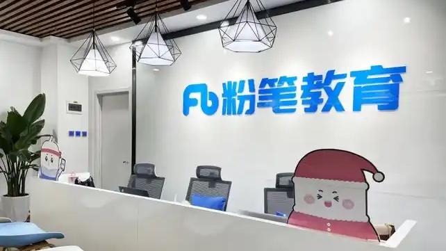 说真的，我看了粉笔教育那封公开信，第一反应是这公司胆子够大的。8月6号晚上8点，