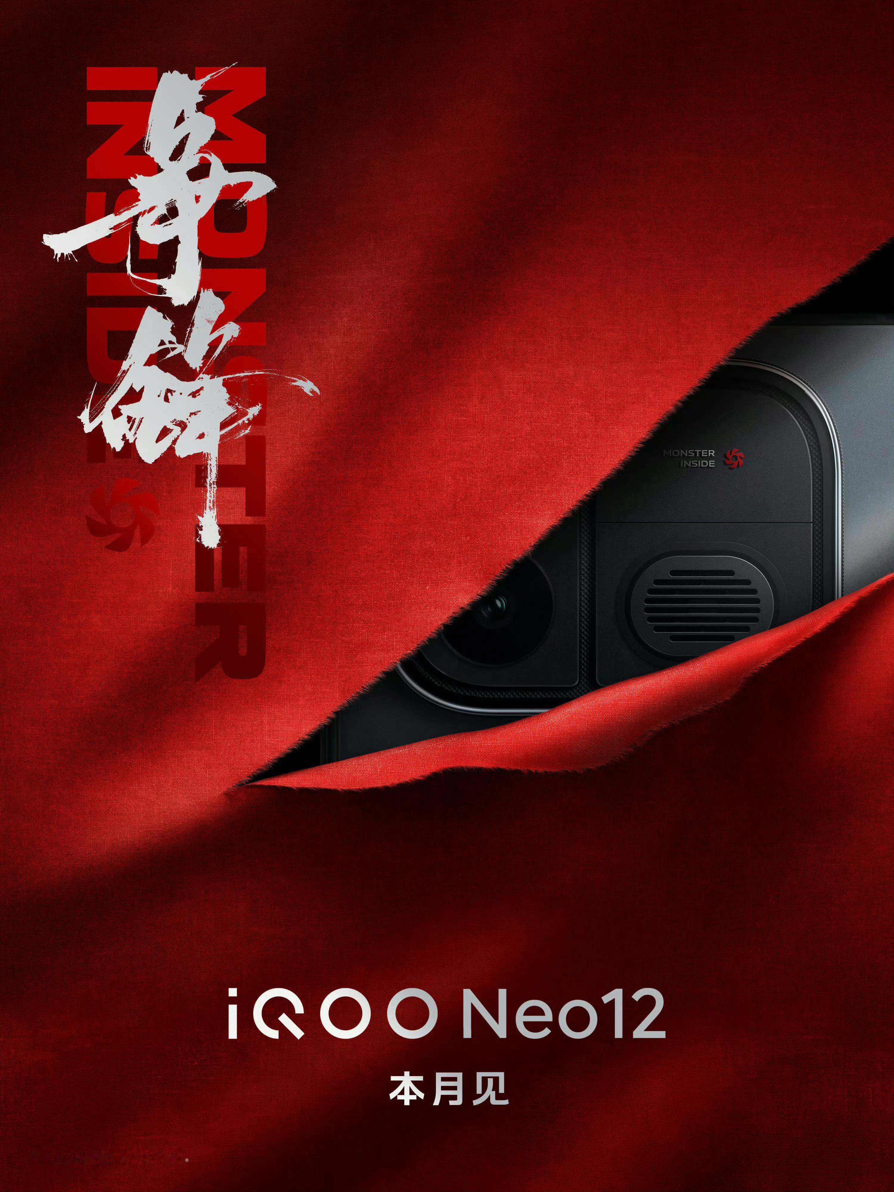 iQOO Neo12确认10月发布！2K+185Hz定制屏，散热风扇，骁龙8E5
