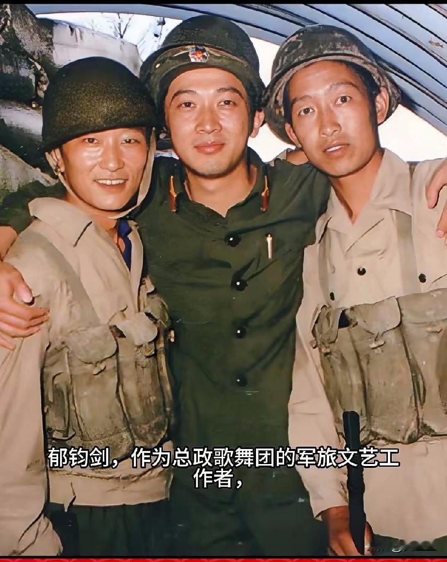 郁钧剑，参战老兵
作为总政歌舞团的军旅文艺工作者，他曾多次深入老山前线一线慰问官