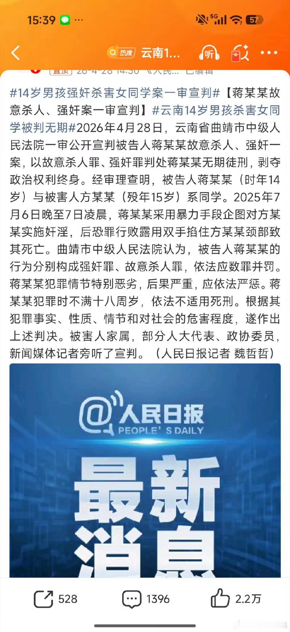 杀害女同学14岁男生听到判决面无表情14岁被判无期，如果表现好，有可能30岁左右