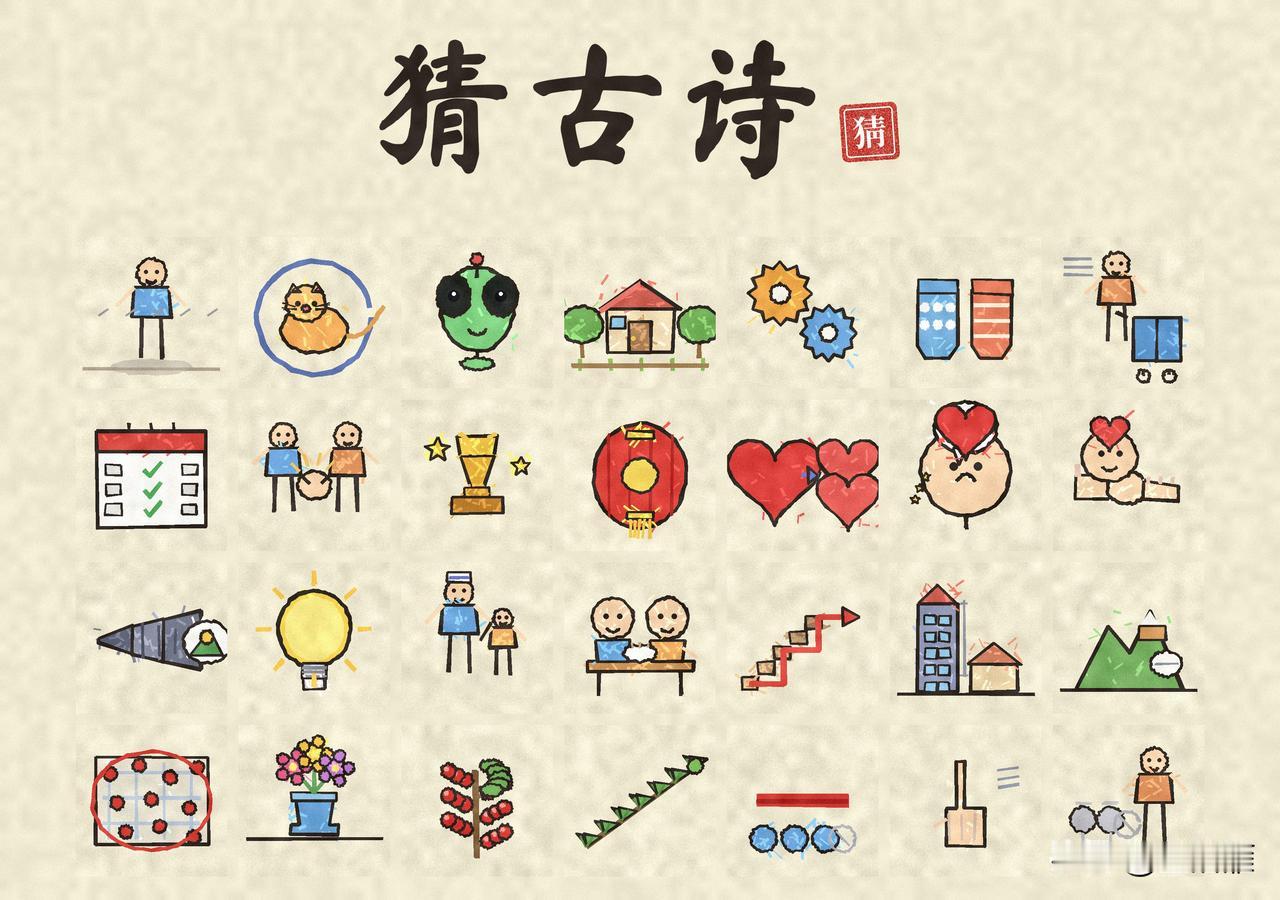 看图猜古诗！
一幅画一个字
猜一猜是哪首古诗？

[微风]邀联[微风]
上联：今