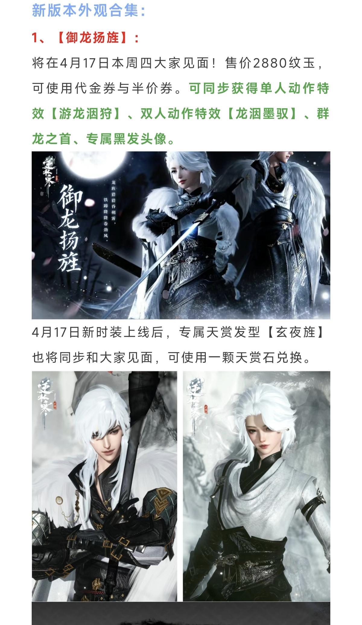 逆水寒新版本6套外观合集，【苦昼短】发型获取，高马尾自定义发型展示，首个联动PV
