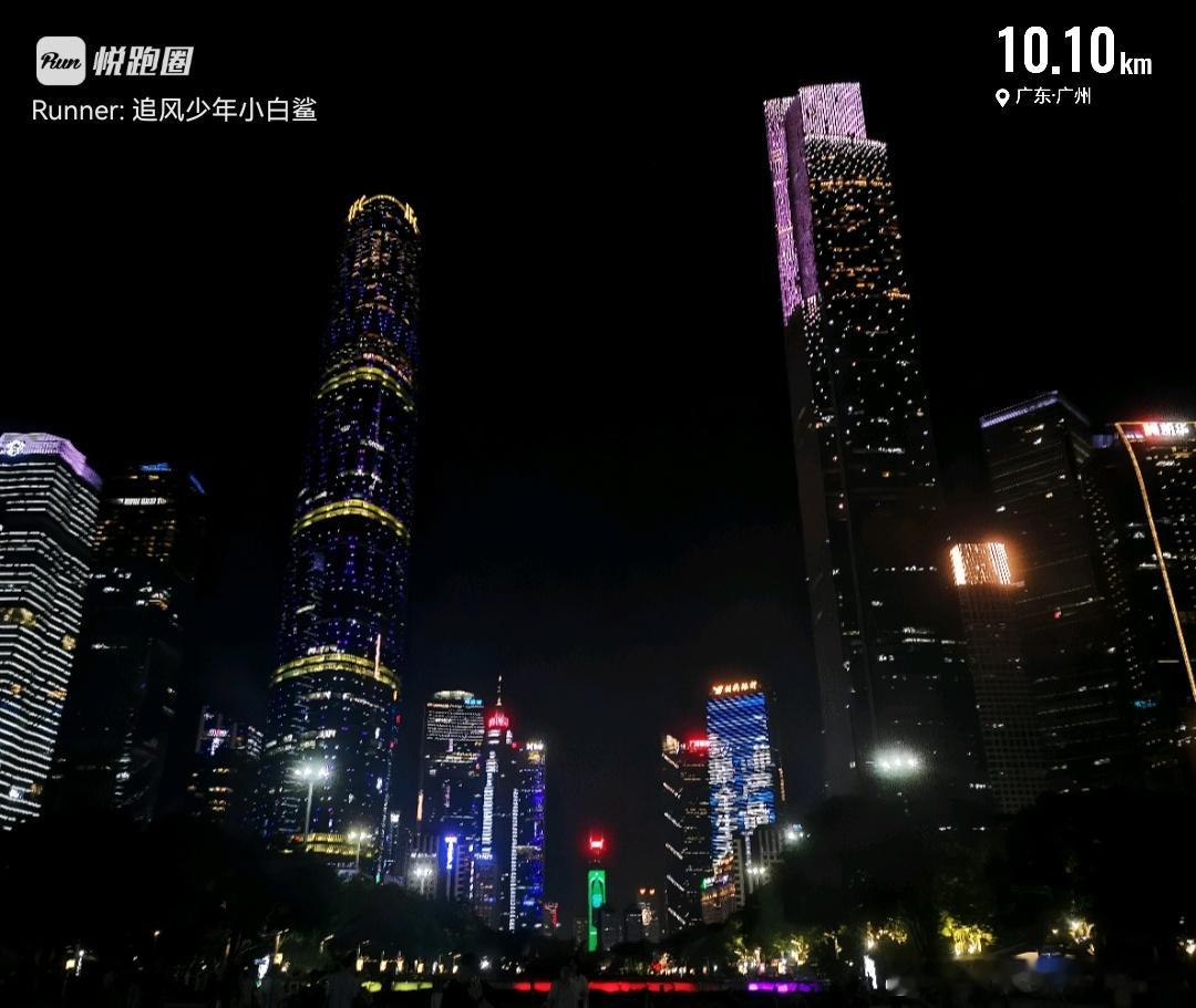 挥汗如雨的夏至🏃​好久没跑来花城广场​久违的10公里，你好一步一步，自然而然广