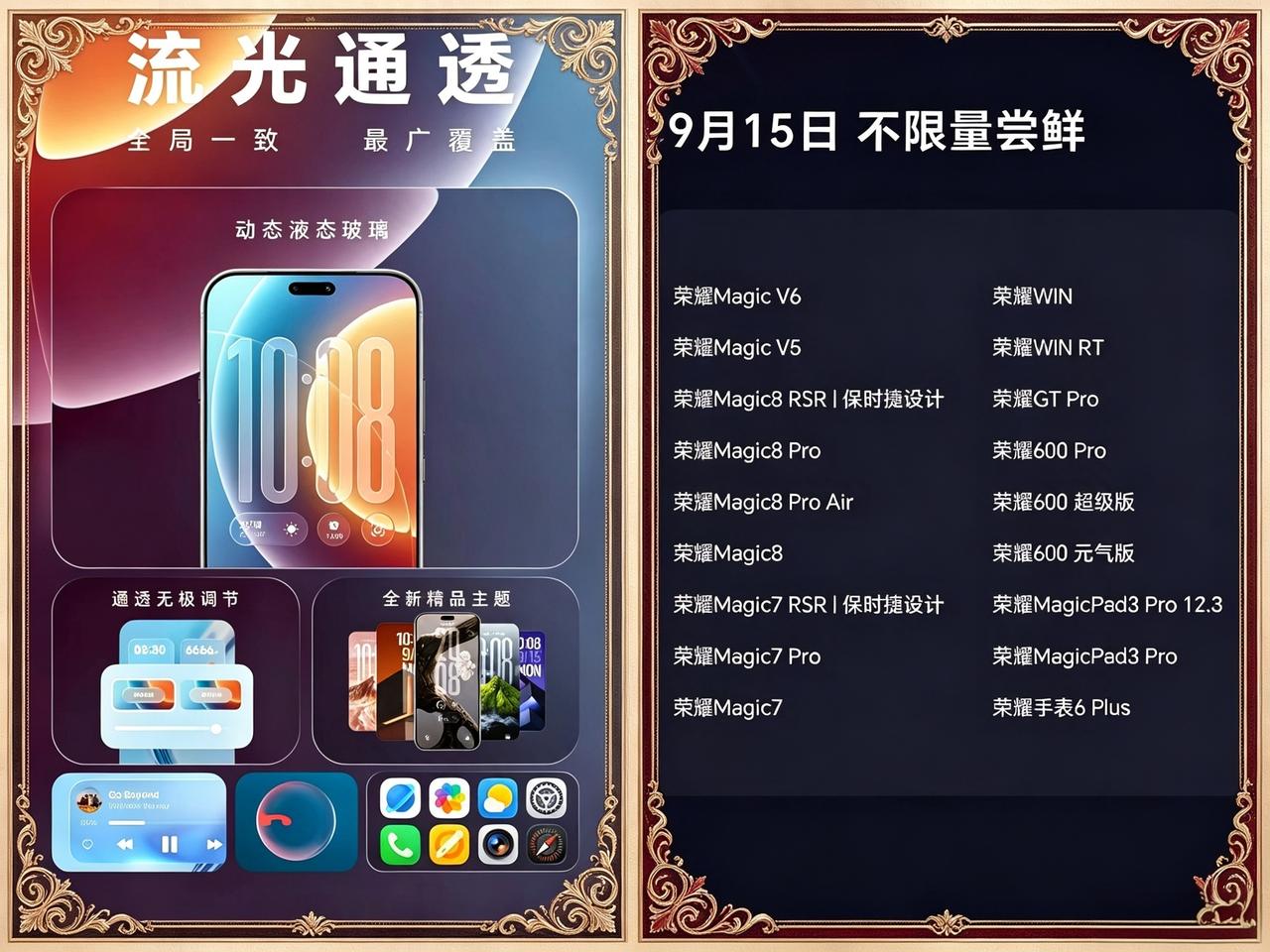 荣耀magicOS11正式发布！多款机型可以不限量尝鲜。

荣耀magicOS1
