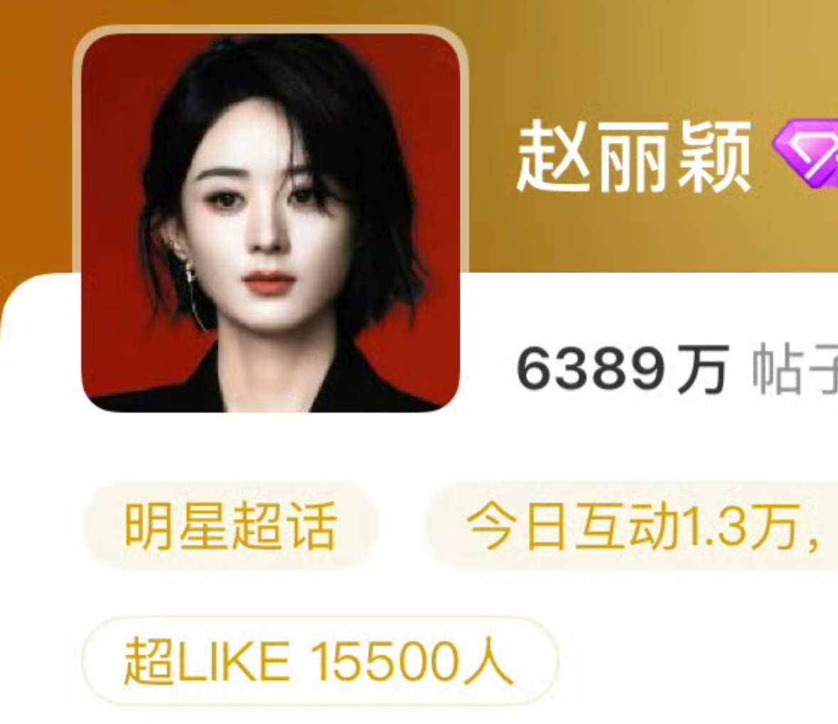 赵丽颖超like破15500了虫子真的太猛了每天都在破纪录[手指比心] ​​​