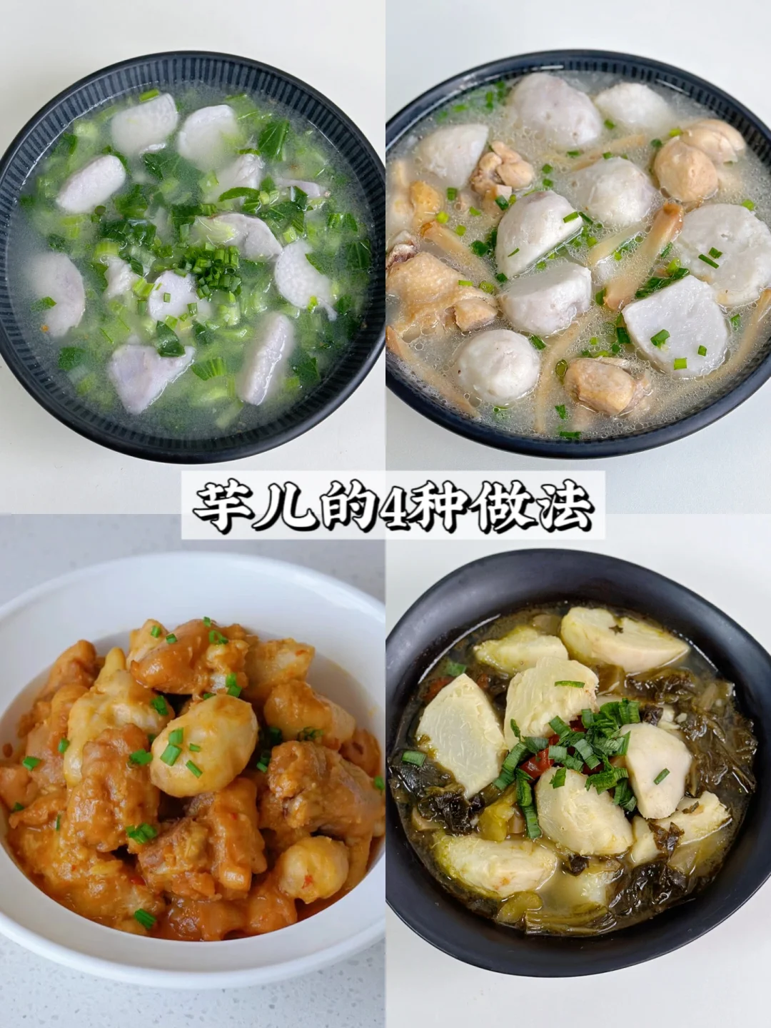 妈妈说：芋儿汤泡饭 不要跟别个谈