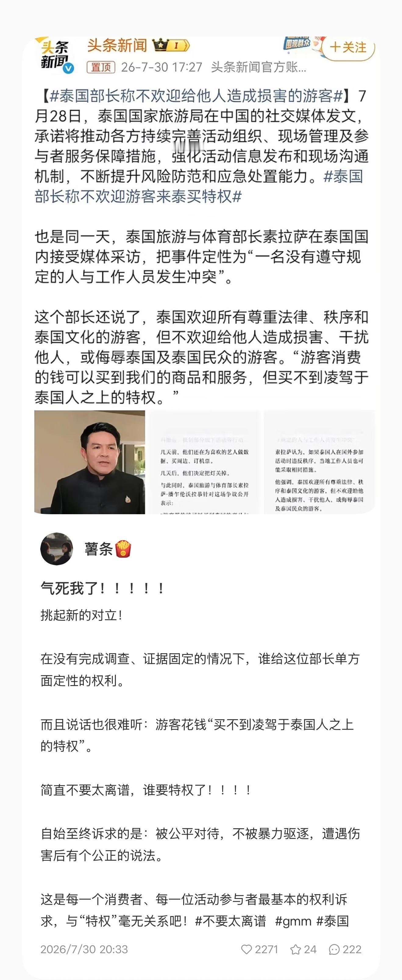 泰国旅游部长“不欢迎给他人造成伤害的游客”