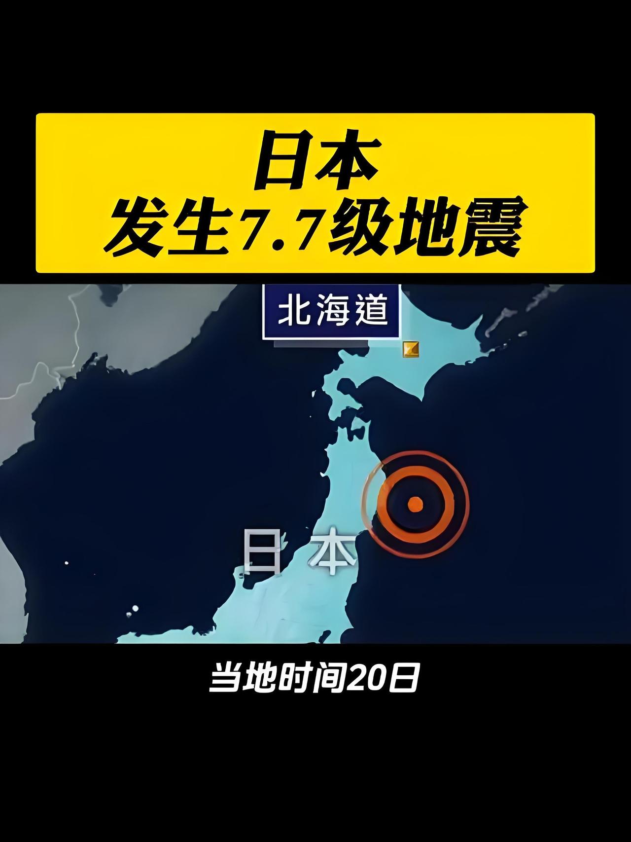  日本7.7级强震！你接下来买手机、电脑，可能要多花几百块。

日本这场刚上调到