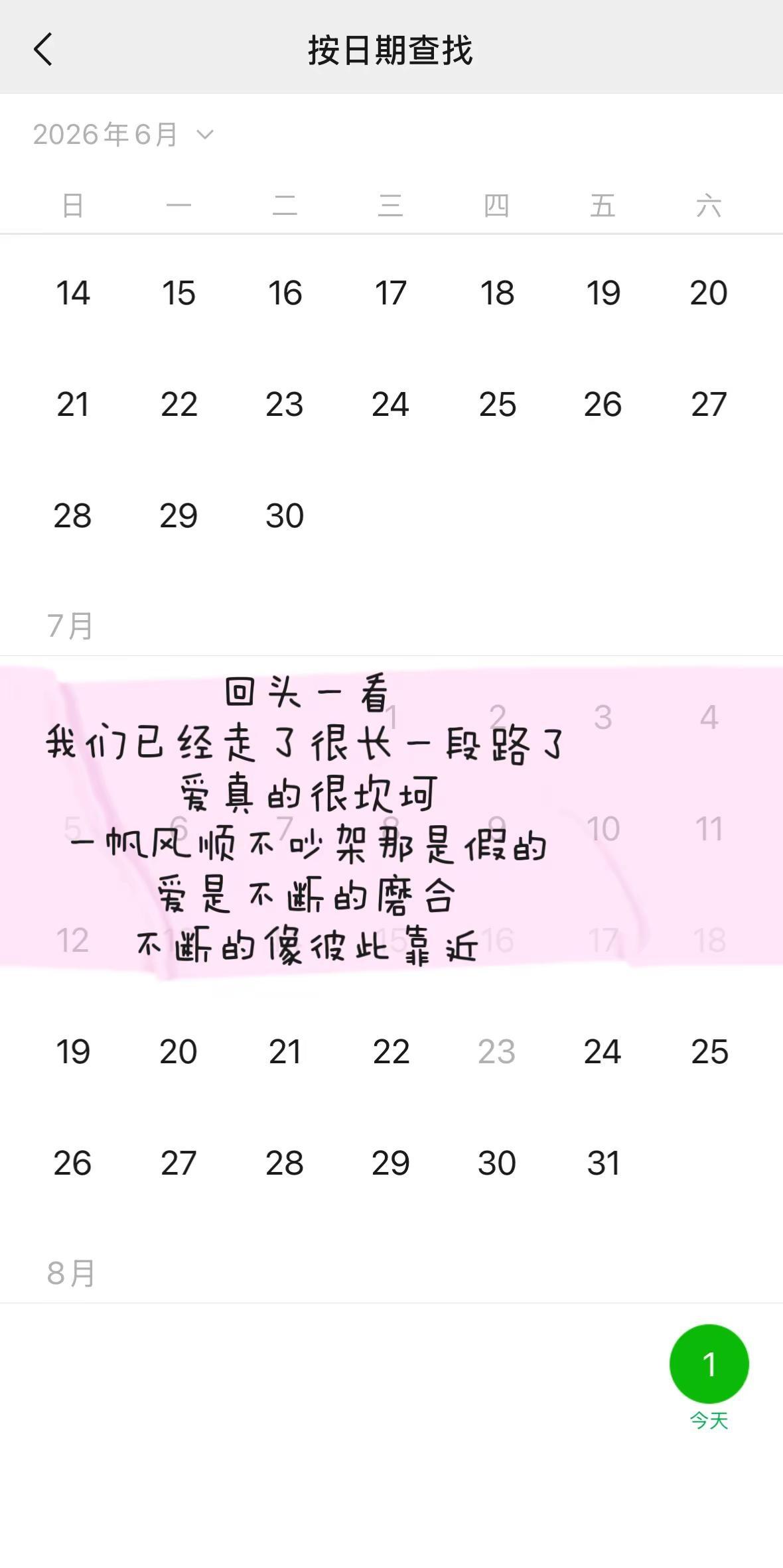 8月的第一天 不要忽视最亲最近的另一半 熟悉 可以轻如鸿毛 也可以重如泰山情侣日