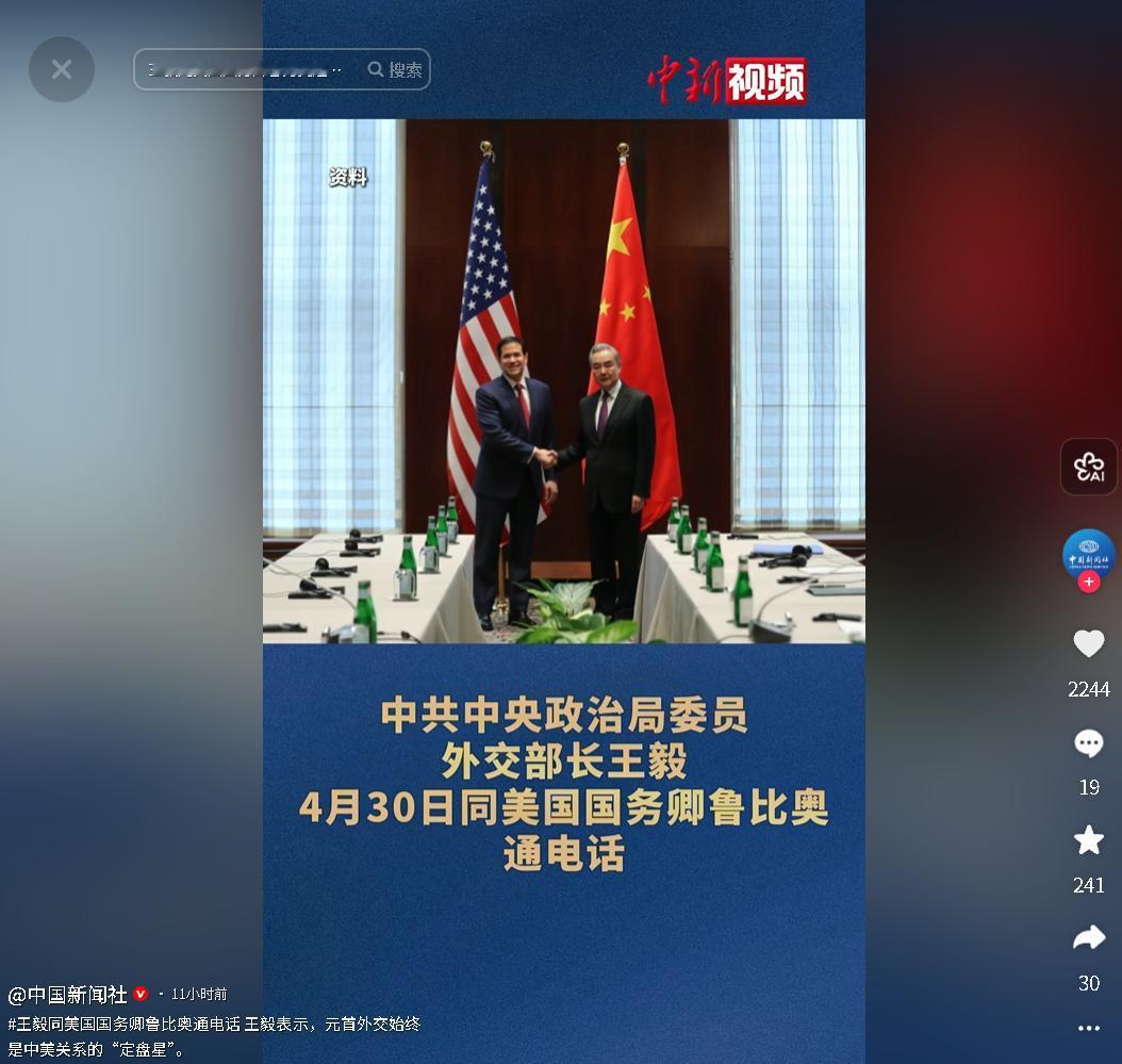 王毅与鲁比奥 4 月 30 日通电话，强调元首外交引领作用，提出中美关系发展倡议