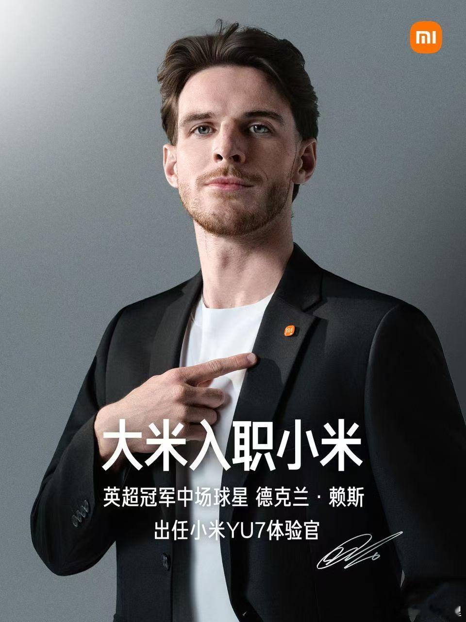 欢迎大米入职小米