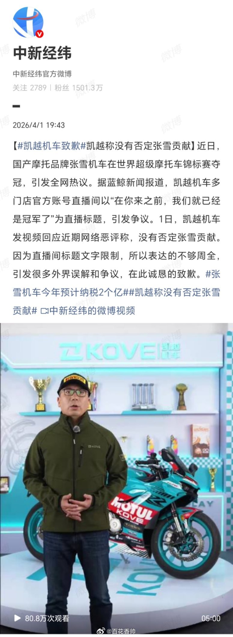 凯越机车致歉同行虽然是竞争关系，但要把对方视为你前进的动力与标杆，而不是靠冷嘲热