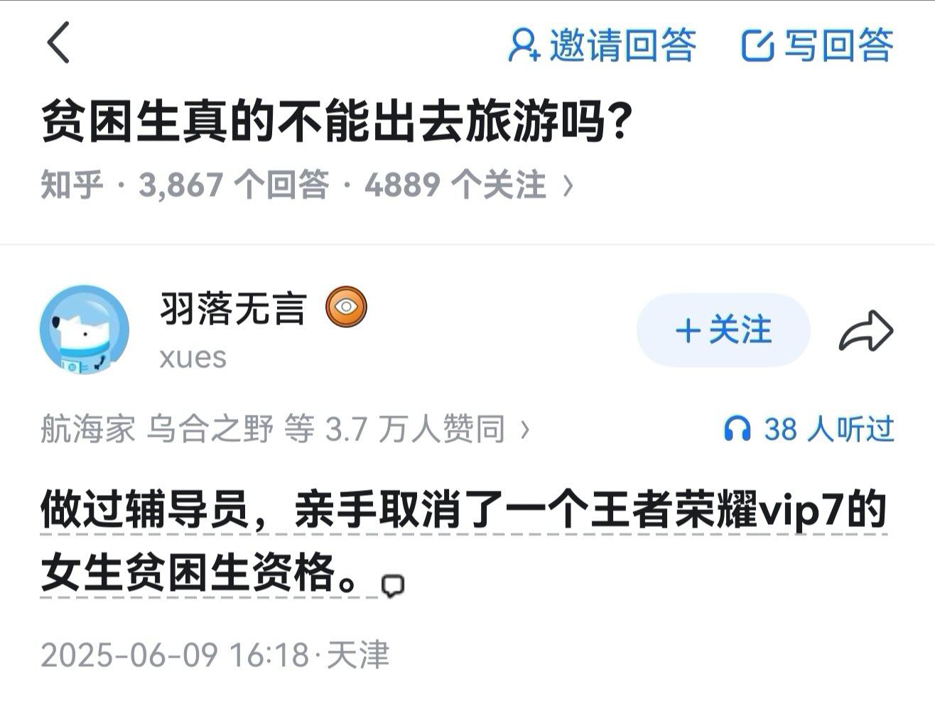 今日话题：贫困生真的不能出去旅游吗？ ​​​