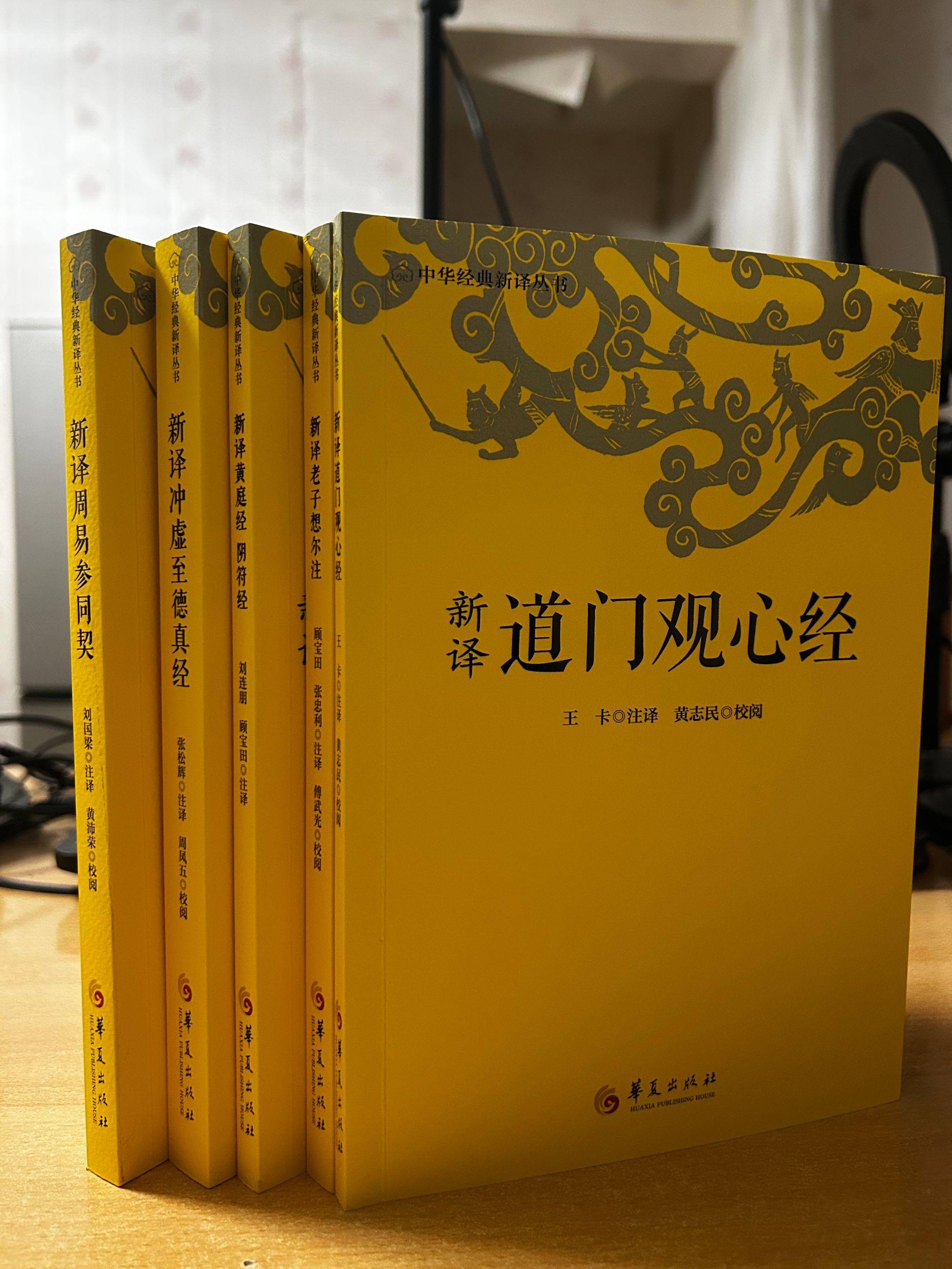 《道教典籍新译丛书》