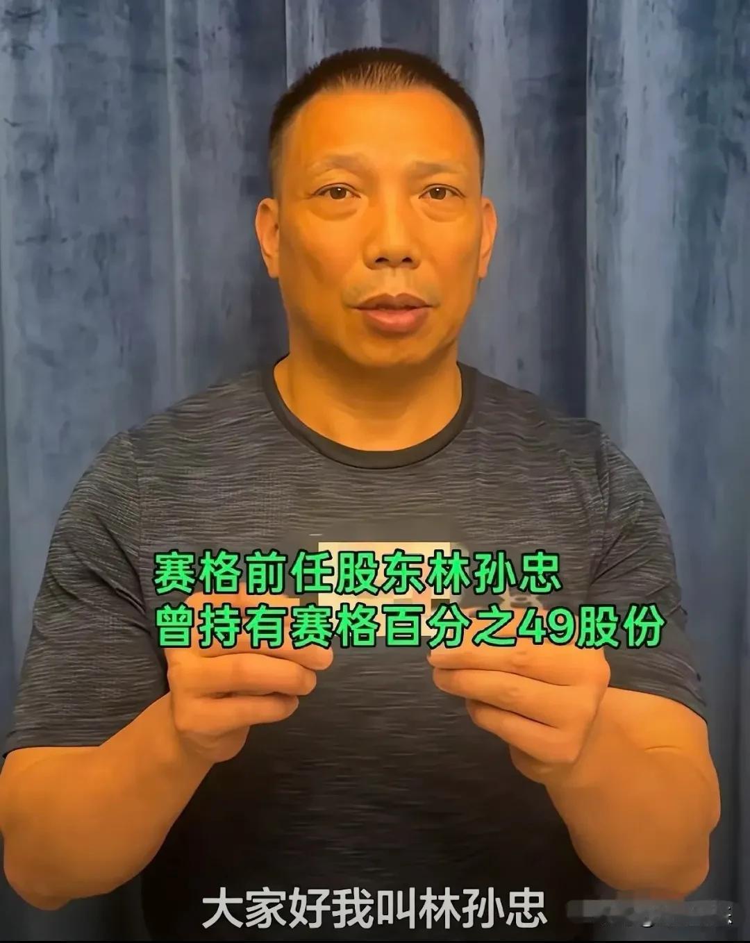 近日，林孙忠引发热议！
起因是作为赛格最早的创始人、陕西省浙江商会常务副会长，他