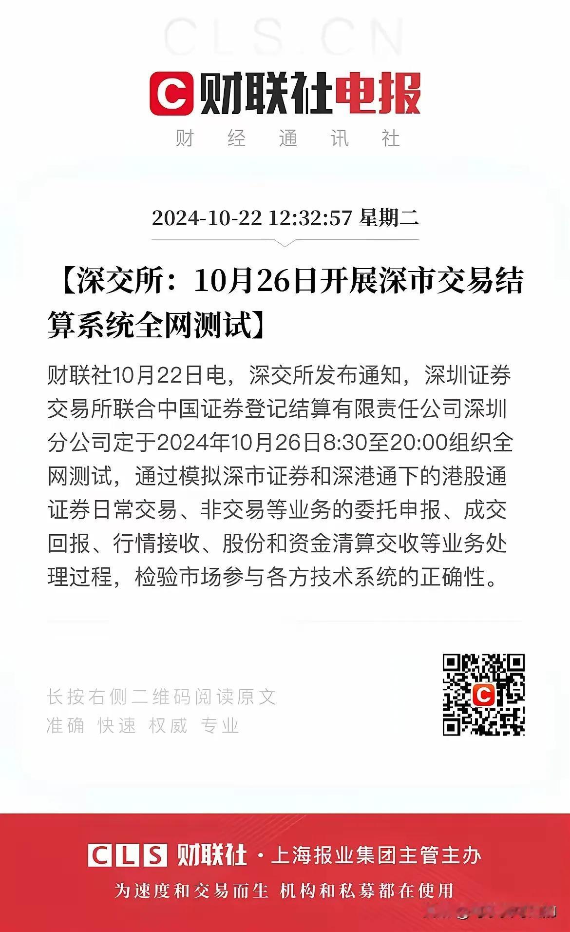 记得是国庆前几天，由于股市涨得太猛，上交所系统崩了，当然也有人说是为保护空头拨网