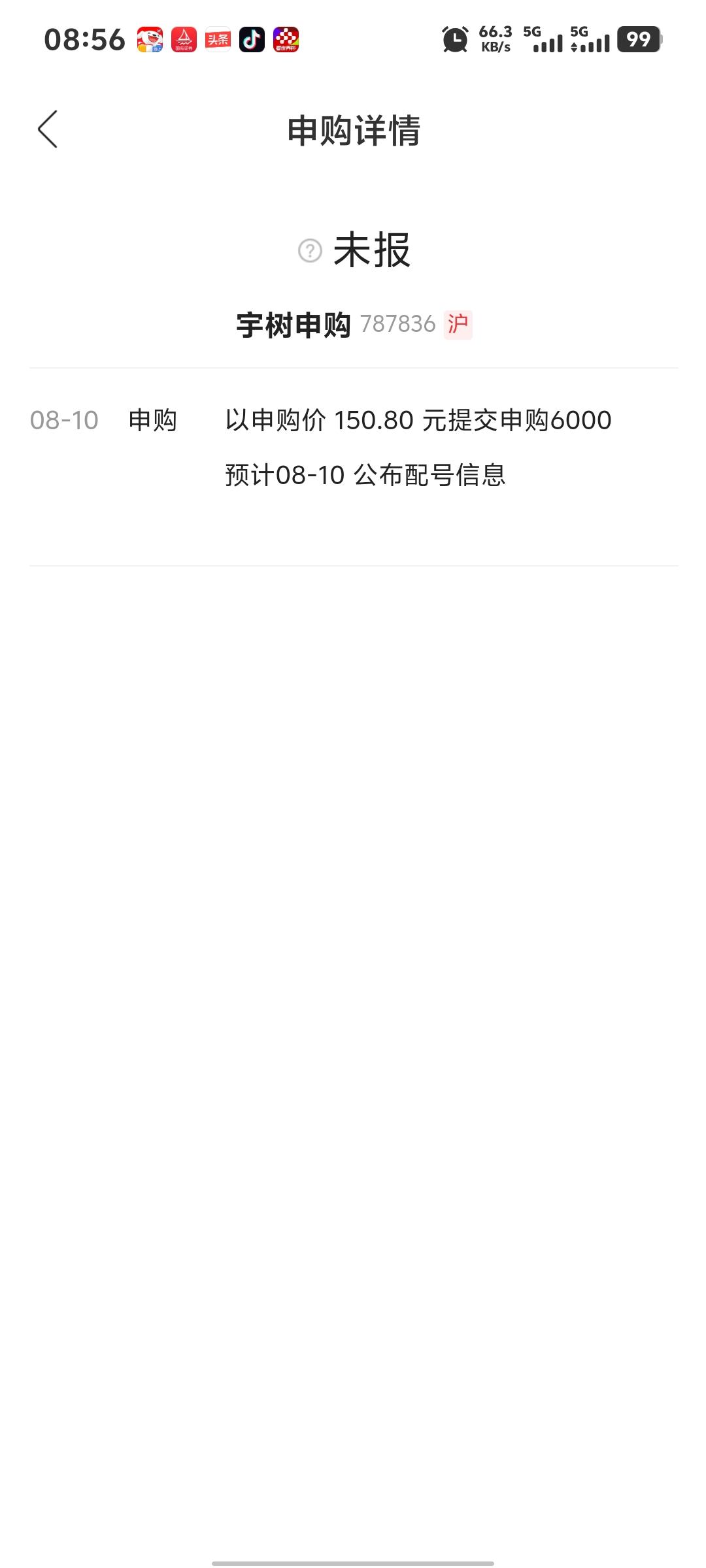 刚刚申购了宇树科技，希望赐我中一签吧！[加油][加油][加油][加油][加油]