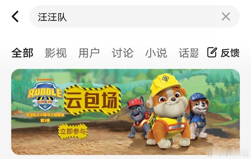 我不知道这是怎么了，现在连动画片都要云包场，谁来抢，小孩哥小孩姐来抢？？？ 