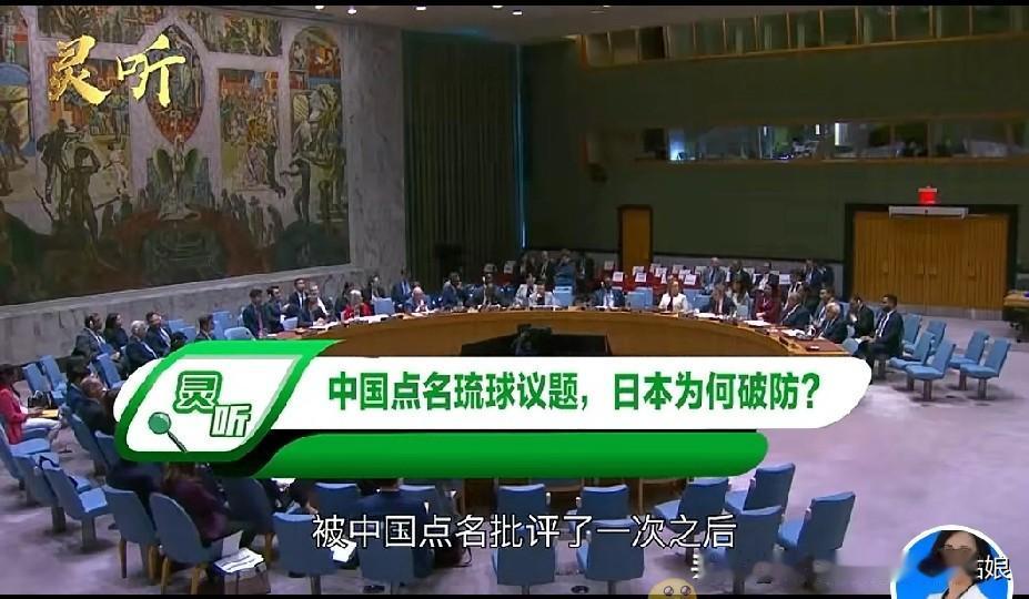 中国一提琉球，日本为啥急得跳脚？
 
中国在联合国提了句琉球原住民的事，日本立马