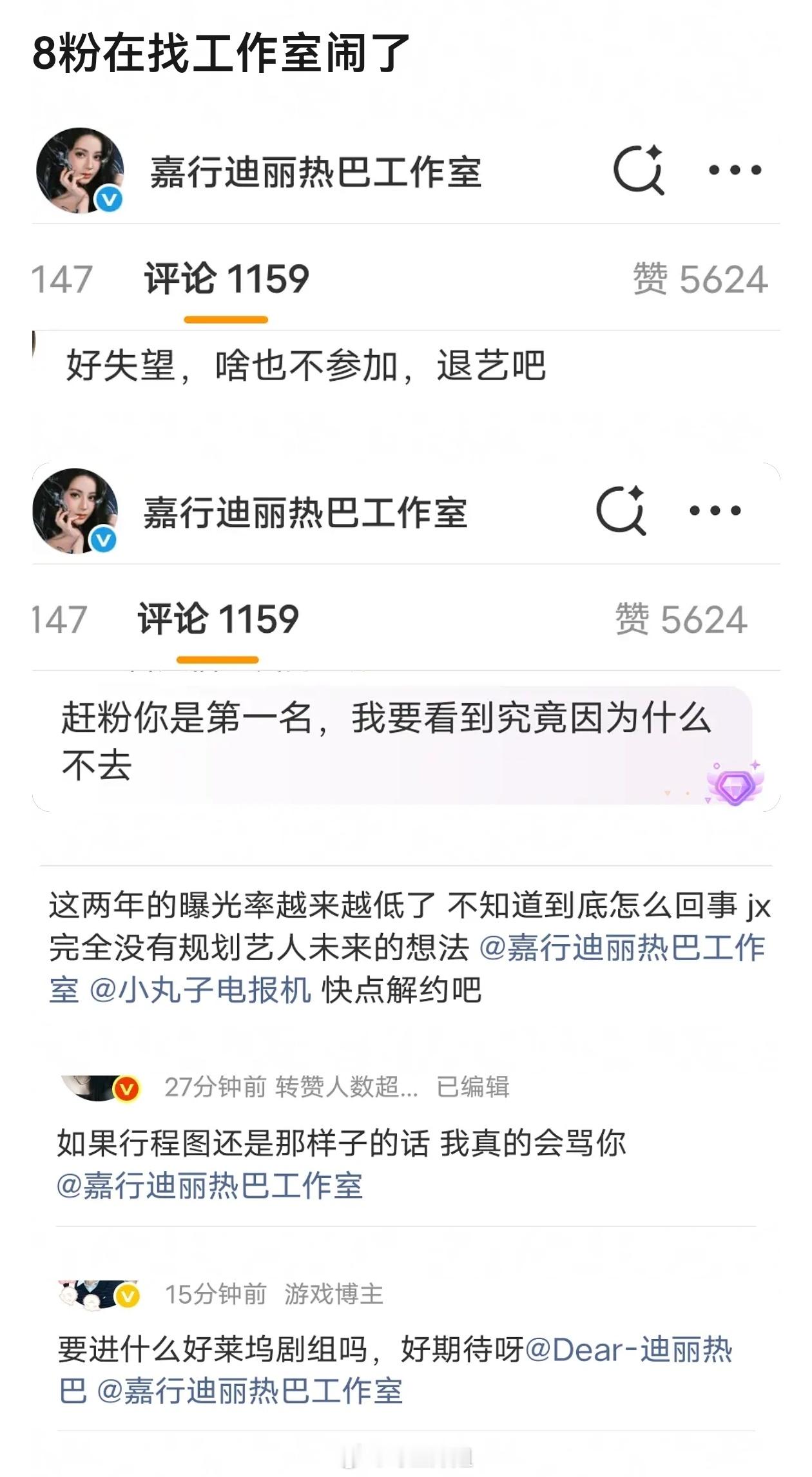 迪丽热巴工作室的评论区有点热闹 